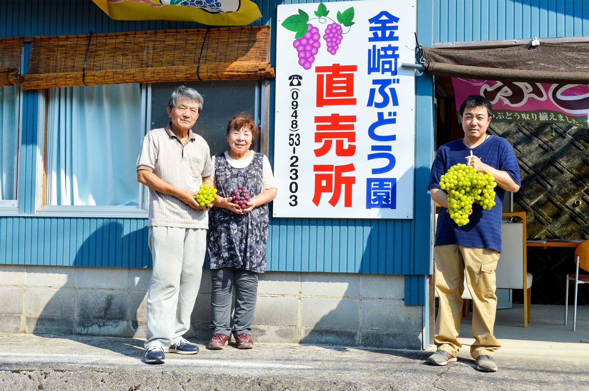 金﨑ぶどう園家族